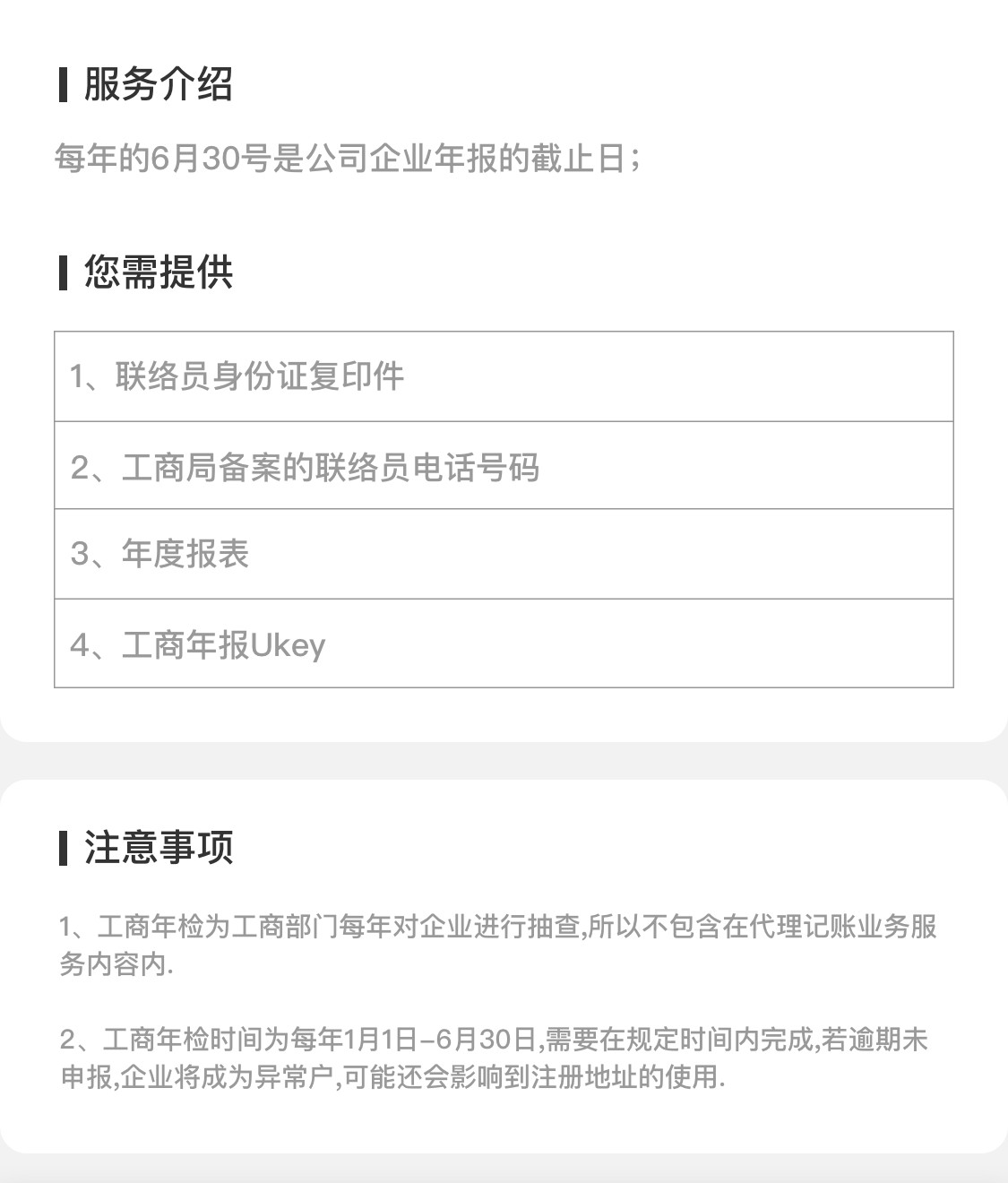 工商年報(bào)公示 copy.png